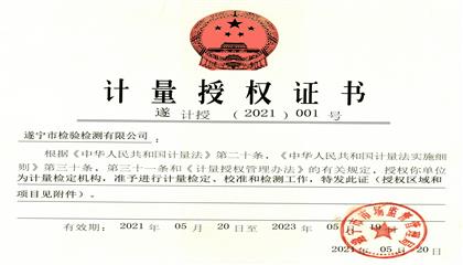 點贊！遂寧興業(yè)集團直屬企業(yè)再獲權(quán)威認證